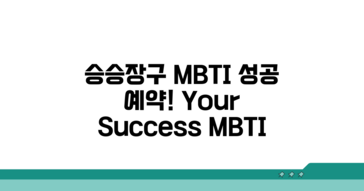 이런 MBTI는 승승장구합니다