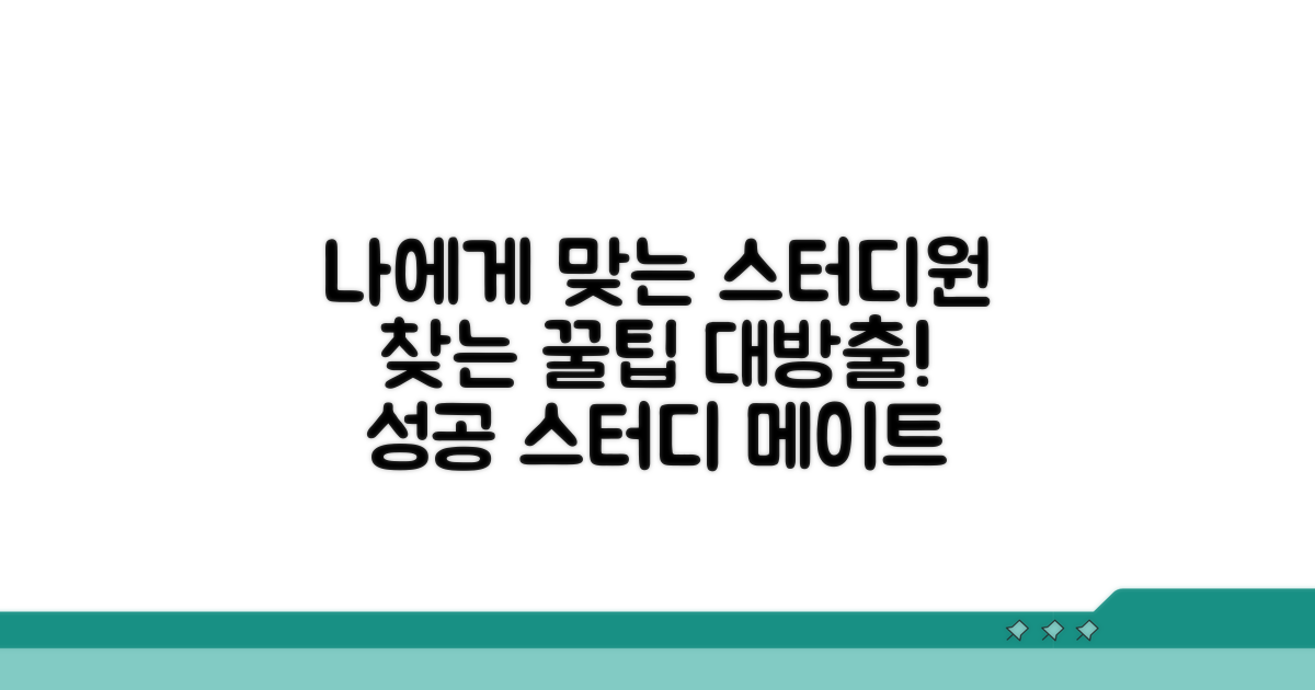 나에게 맞는 스터디원 찾는 꿀팁
