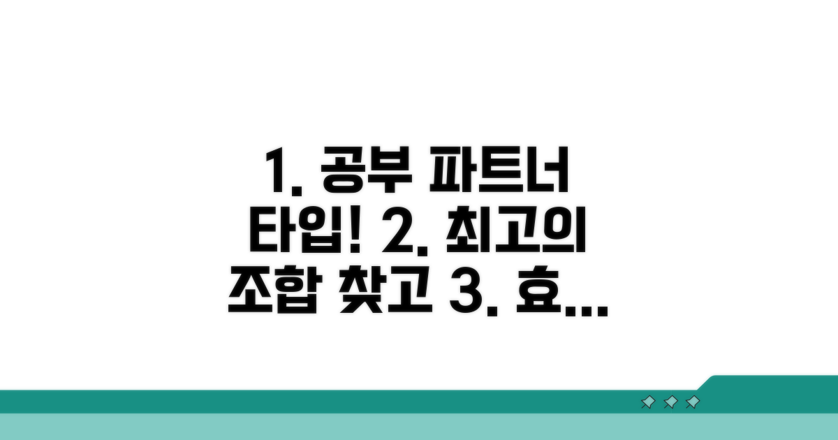 효율 UP! 최고의 공부 파트너 유형