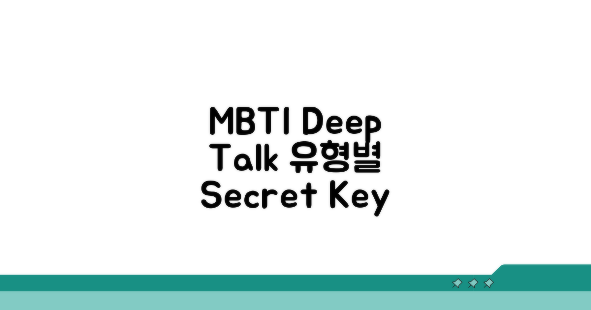 깊은 대화 이끄는 MBTI 유형