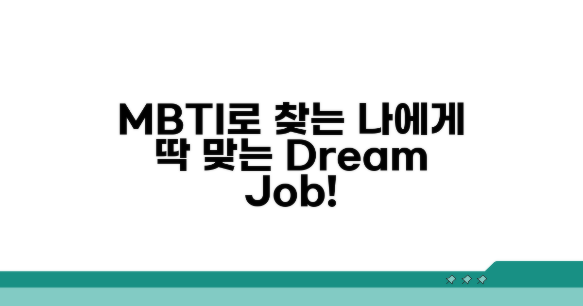 나에게 맞는 직장 찾기 위한 MBTI 활용