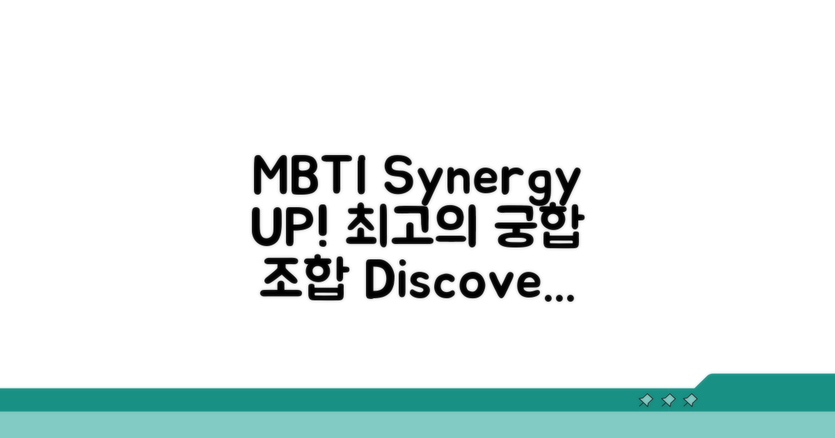 함께 하면 시너지 UP! 최고의 MBTI 조합