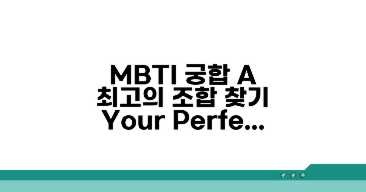 MBTI 궁합! A+ 과제 조합 찾기