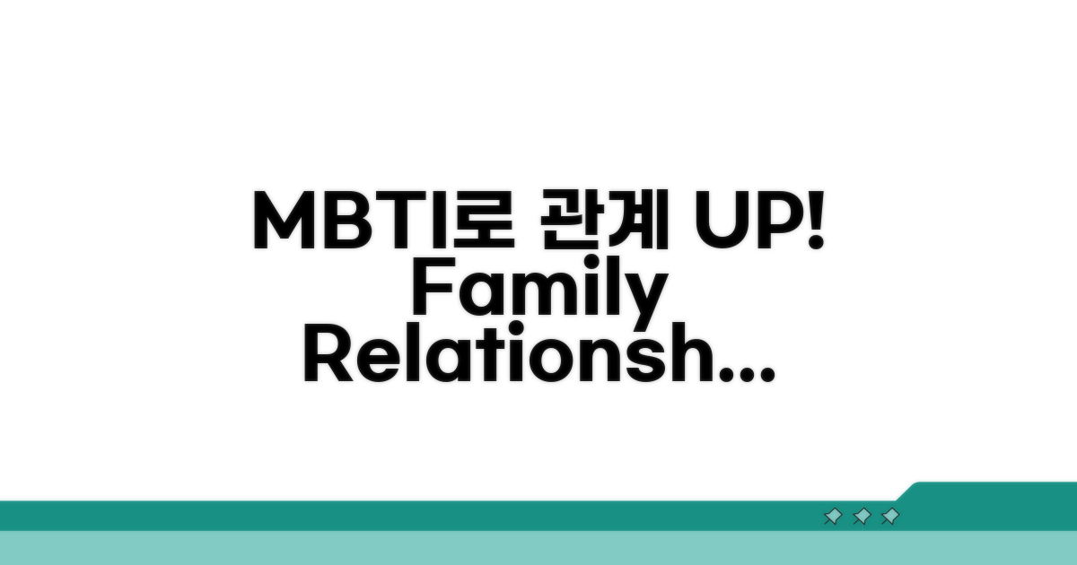 가족 관계 UP! MBTI 활용 꿀팁