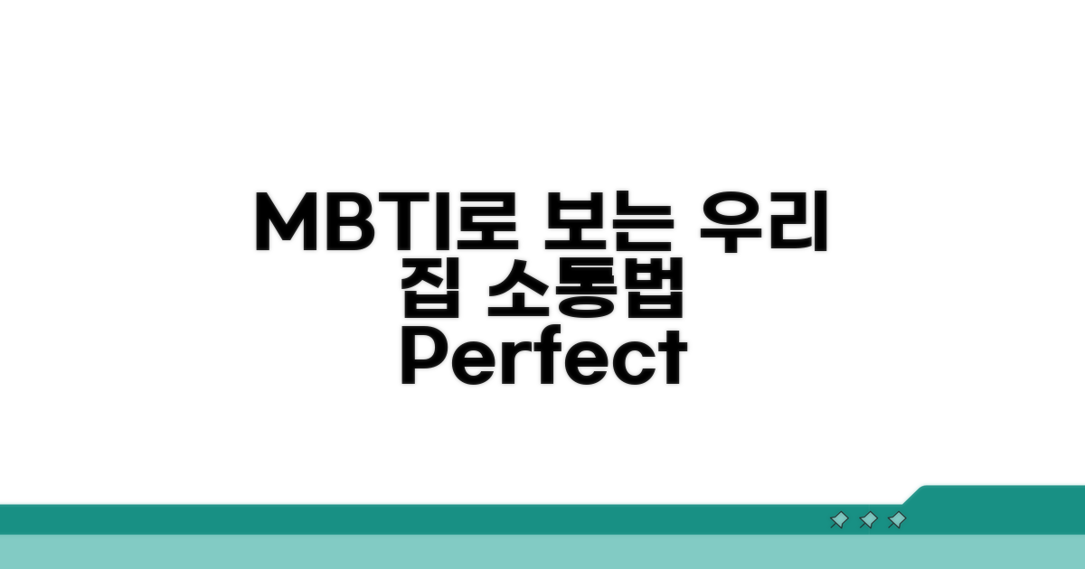 MBTI로 알아보는 우리 집 소통법