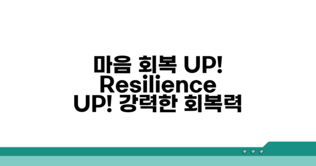 마음 회복 능력 UP 비결