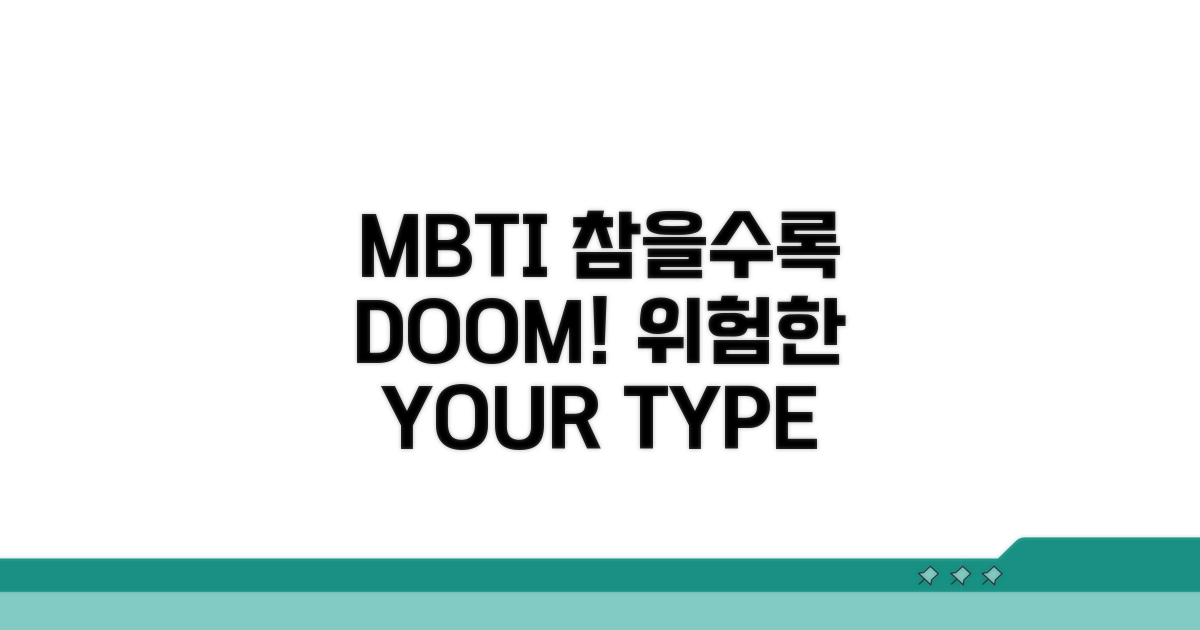 참을수록 위험한 MBTI 유형은?