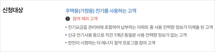 한전 에너지 캐시백 신청