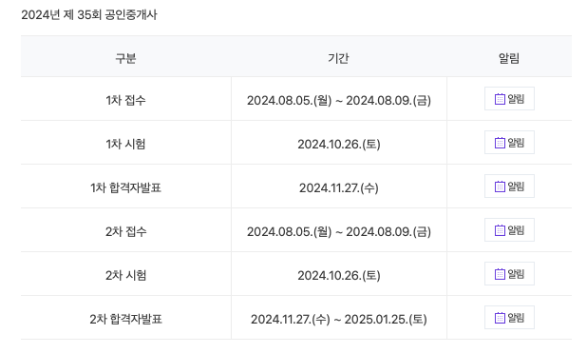 공인중개사 시험 일정