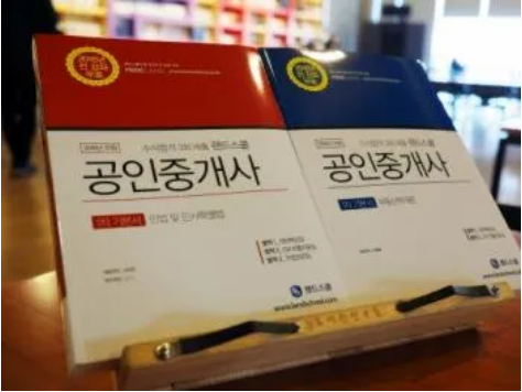 공인중개사 시험