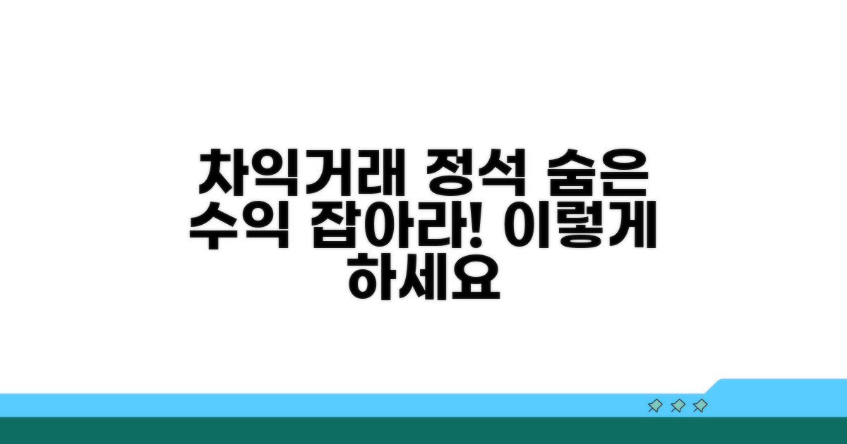 차익거래, 이런 방식으로 접근하세요
