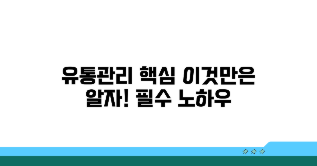 유통관리 교육과정, 이것만은 알자