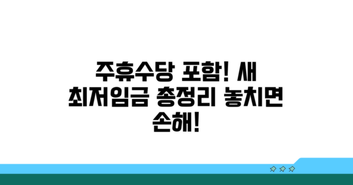 주휴수당 포함된 새 최저임금 확인