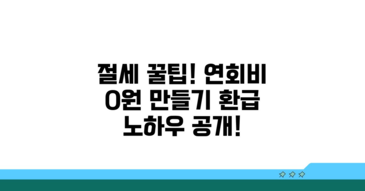 절세 팁! 연회비 처리 노하우