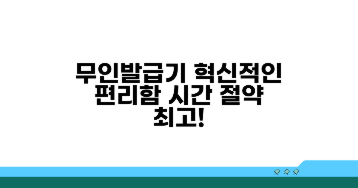 무인발급기 이용 편리한 점