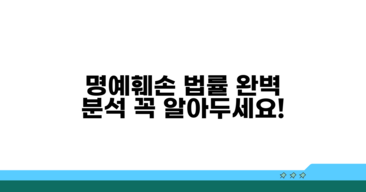 명예훼손 적용 법률 상세 안내
