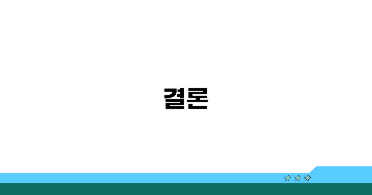 결론