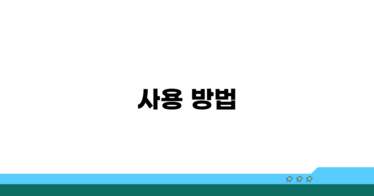 사용 방법