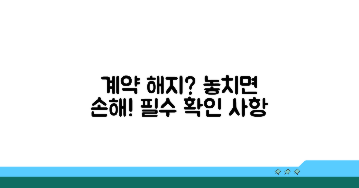 중도해지 시 꼭 확인해야 할 점