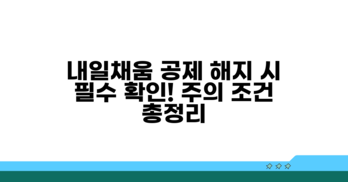 내일채움공제 해지 조건 알아보기