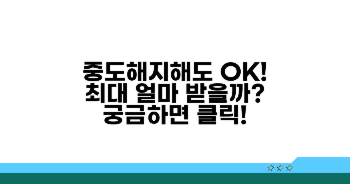 중도해지 시 받을 수 있는 금액