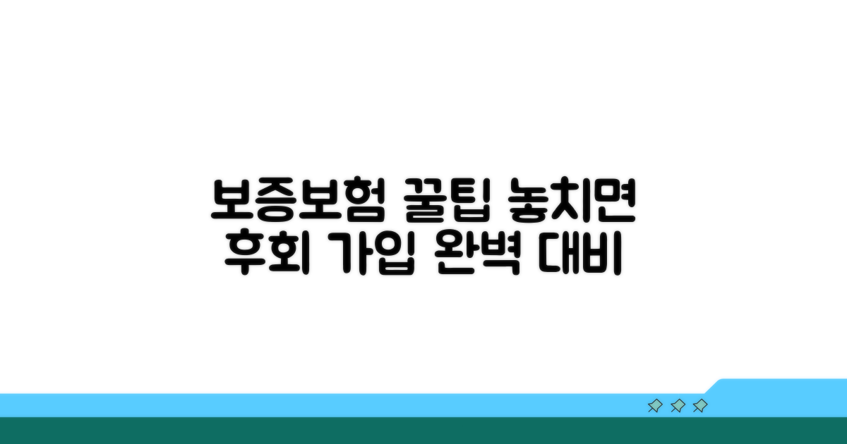 보증 보험 가입 꿀팁