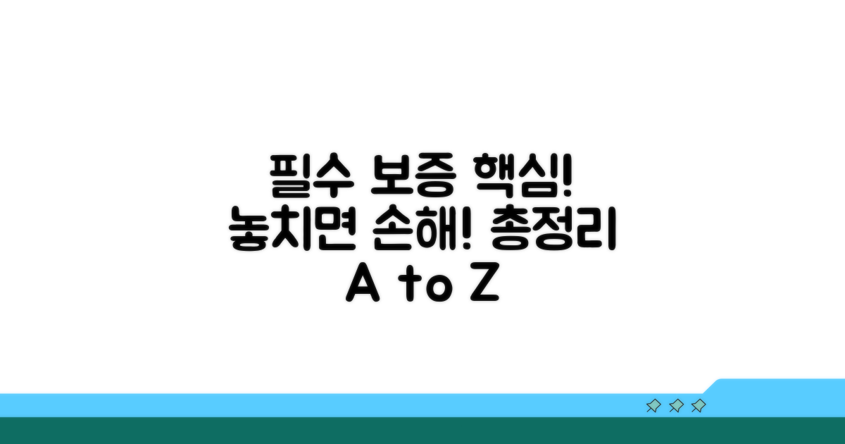 주요 보증 내용 알아보기