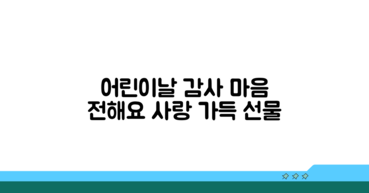 어린이날, 감사 마음 전하기