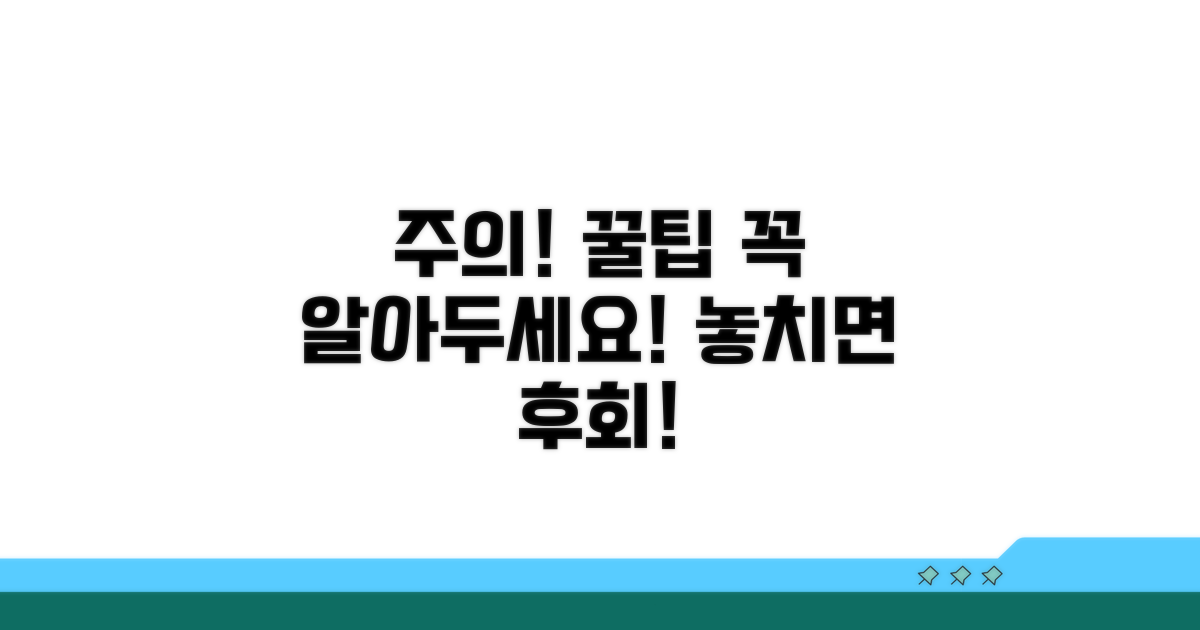 주의사항 및 추가 팁