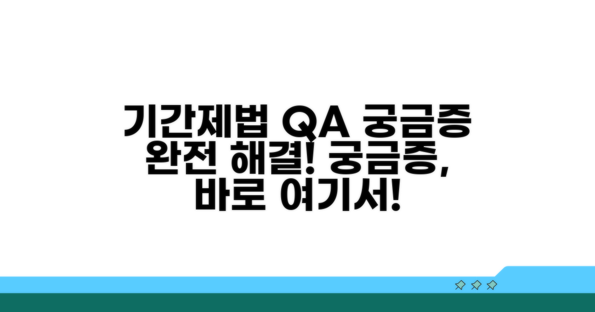 궁금증 해결! 기간제법 Q&A