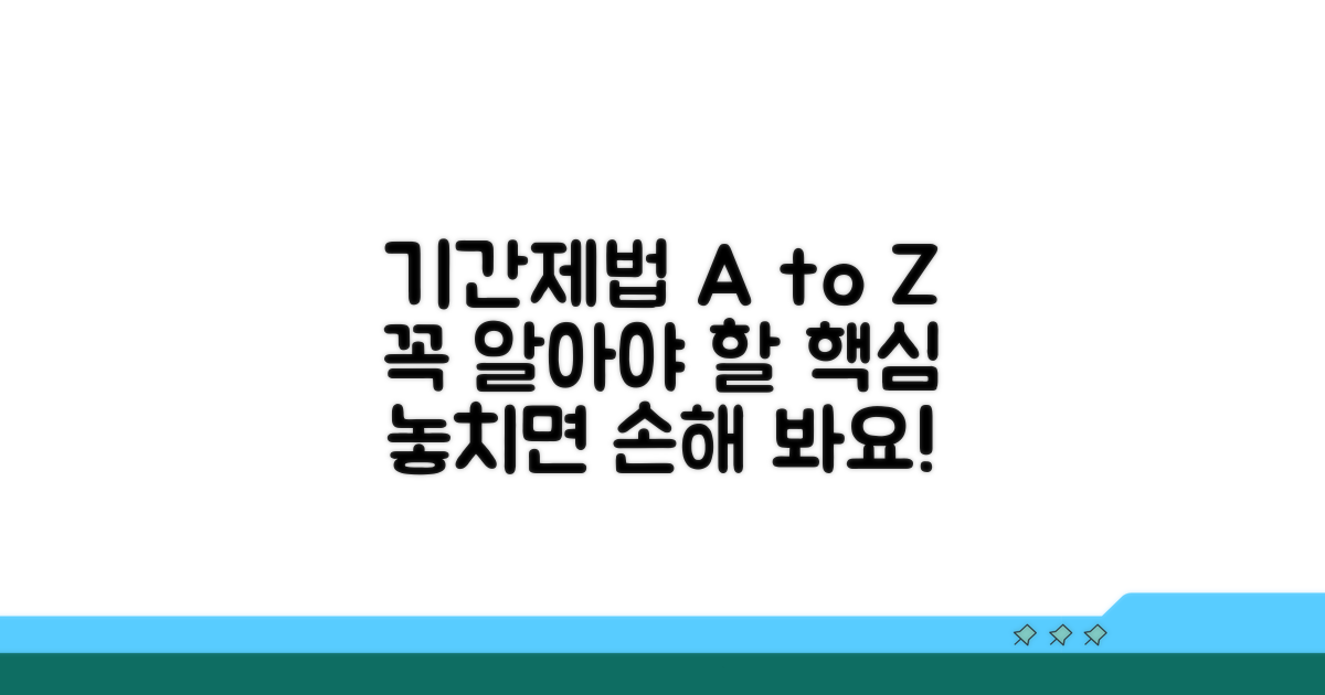 기간제법, 이건 꼭 알아두세요