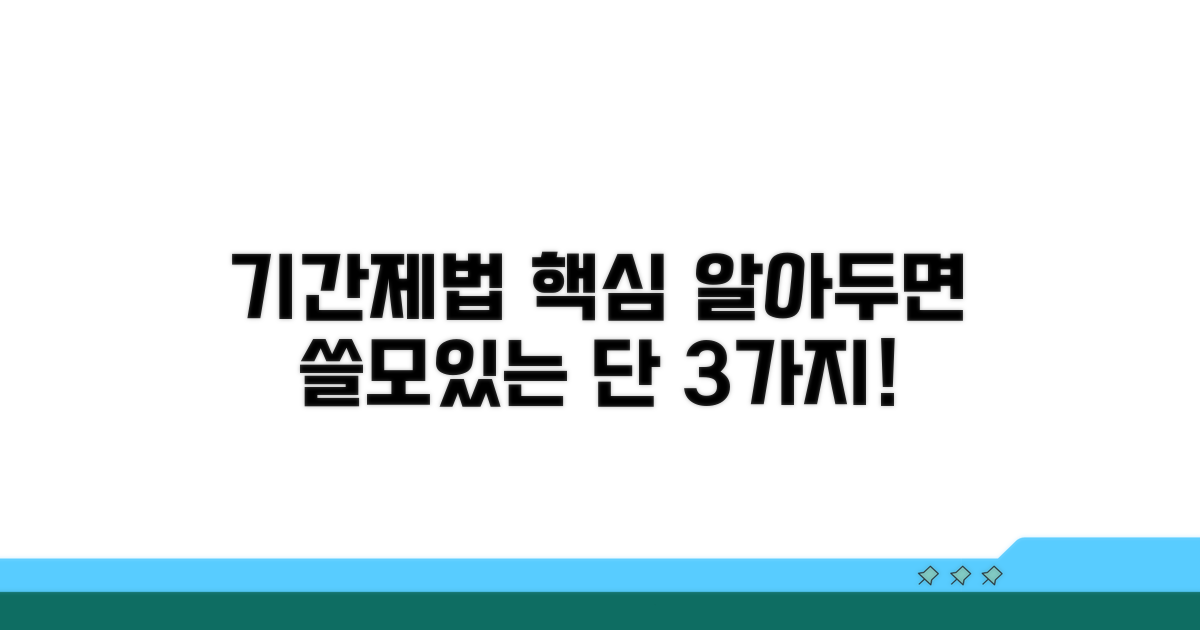 기간제법, 핵심만 쏙쏙