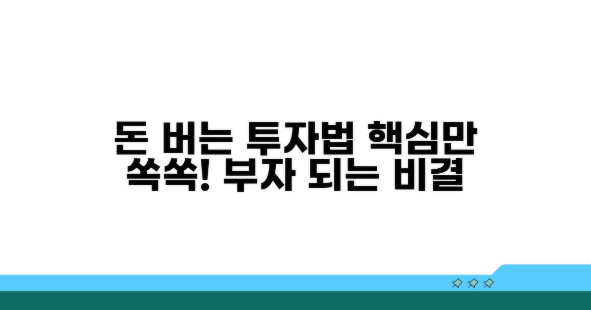 현명한 투자 방법 가이드