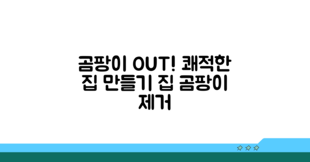 곰팡이 없는 쾌적한 환경 유지 노하우