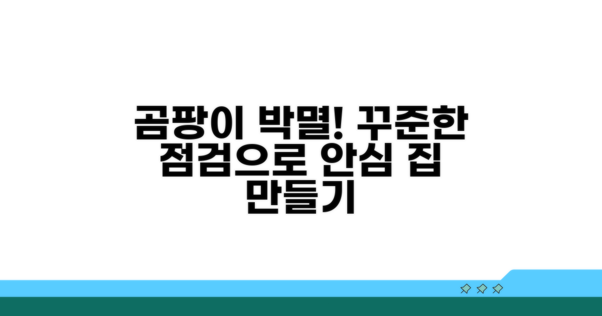 꾸준한 점검으로 곰팡이 안녕