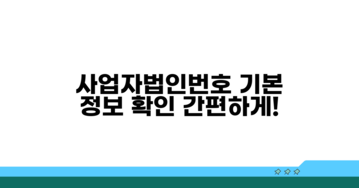 사업자번호 법인번호 기본 정보