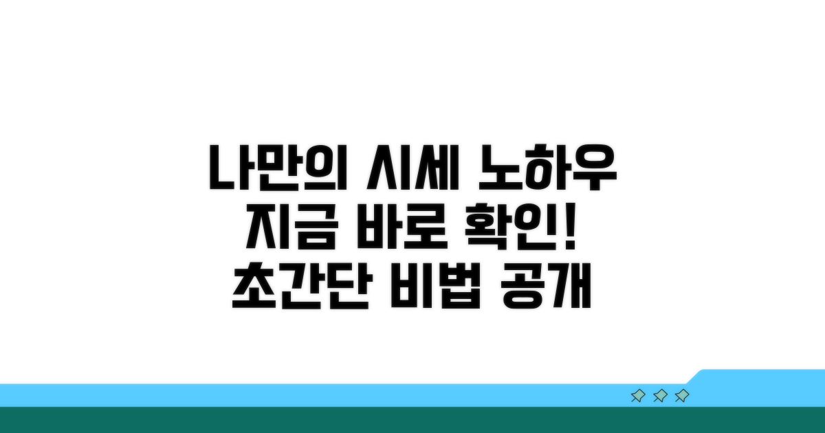 나만의 시세 조회 노하우