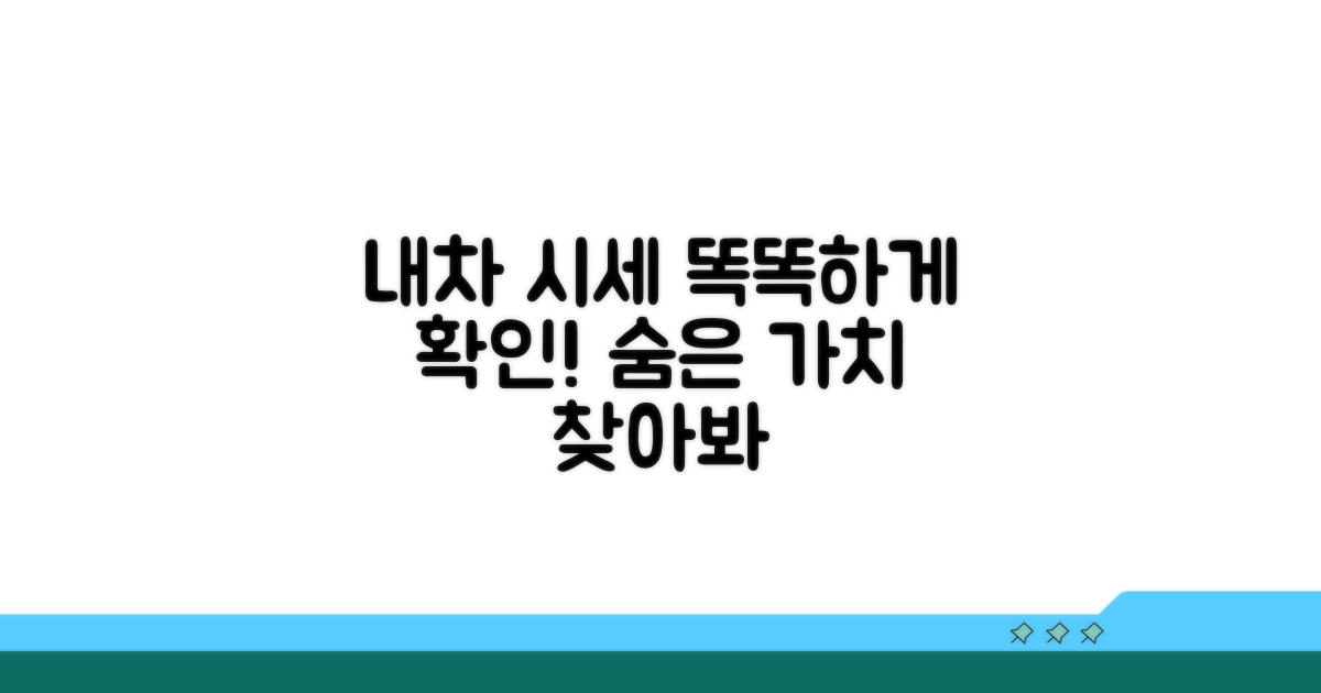 내차 시세, 꼼꼼히 알아보자