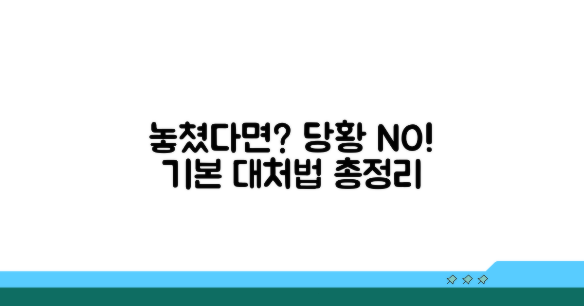 연결편 놓쳤을 때 기본 대처법