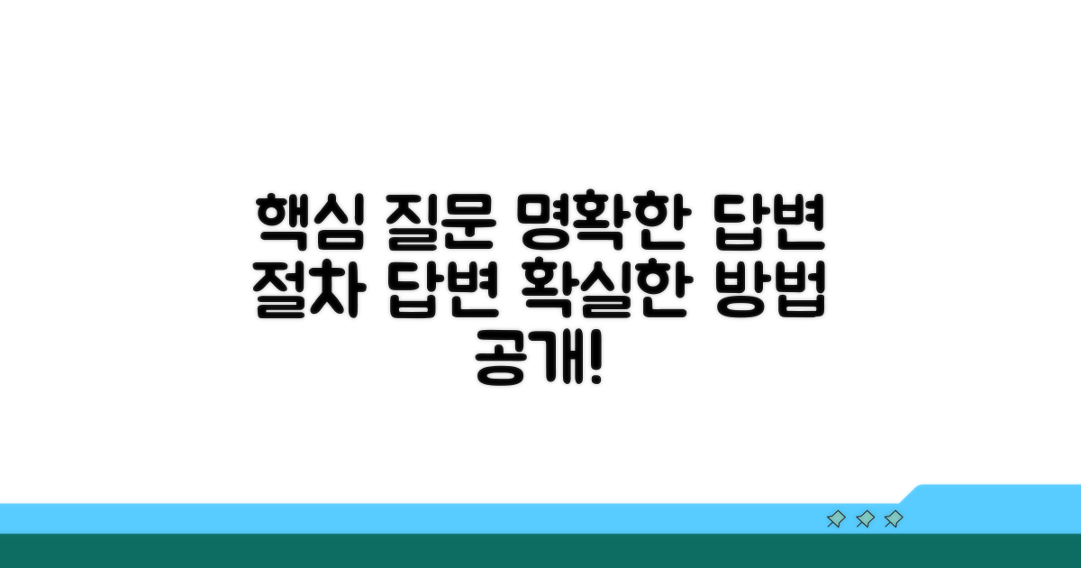 수신 시: 명확한 답변 절차