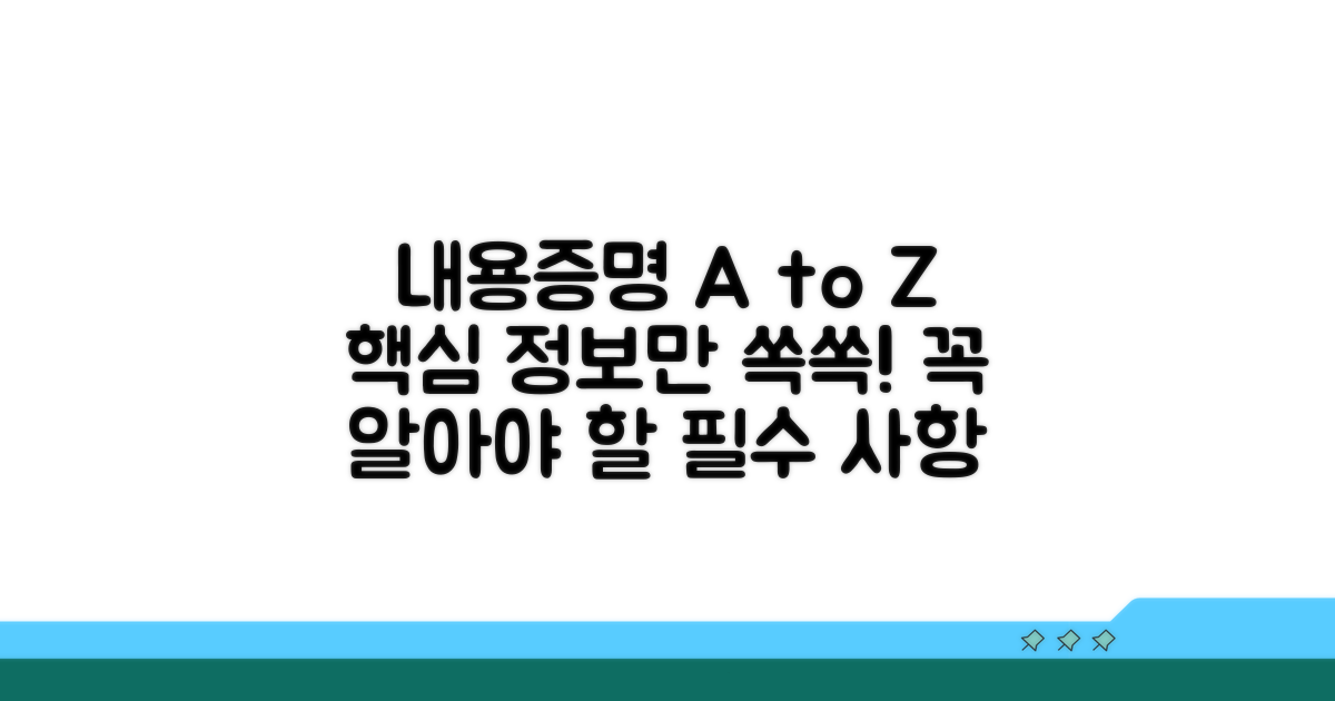 내용증명: 기본 정보