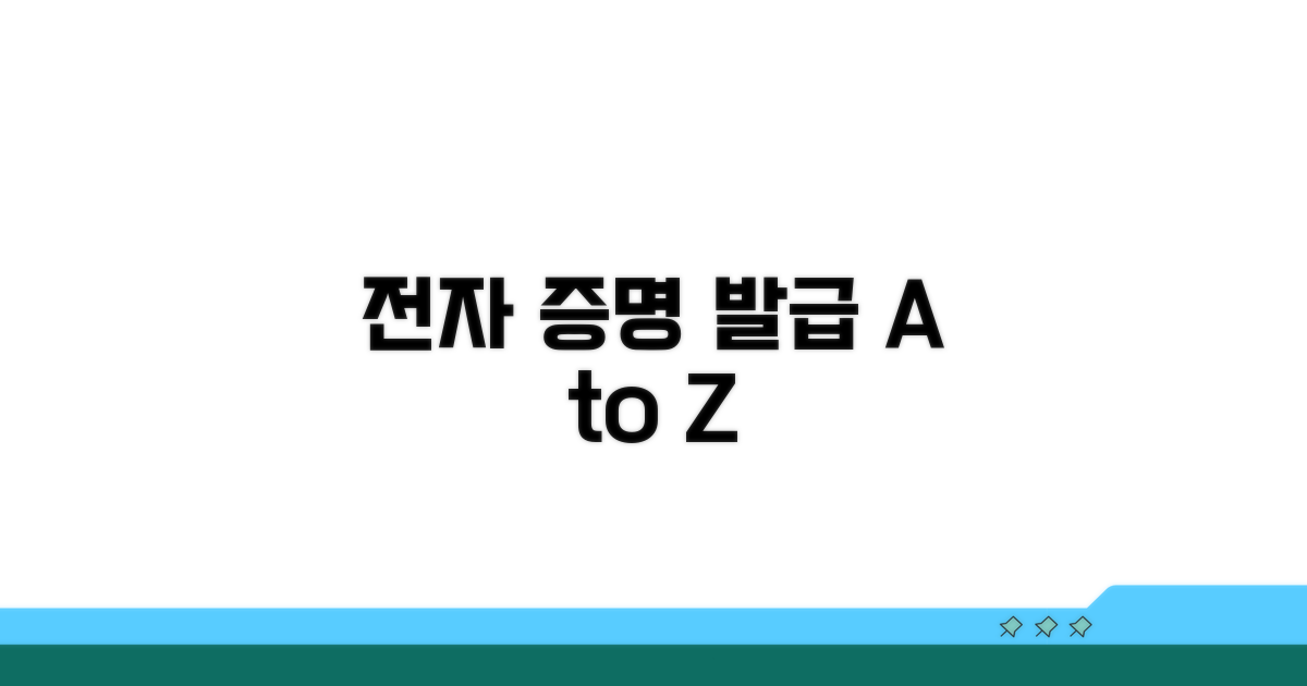 온라인 전자 증명 발급 절차