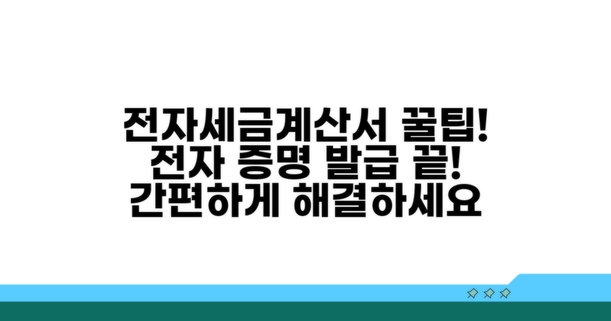 전자세금계산서용 전자 증명 발급 방법