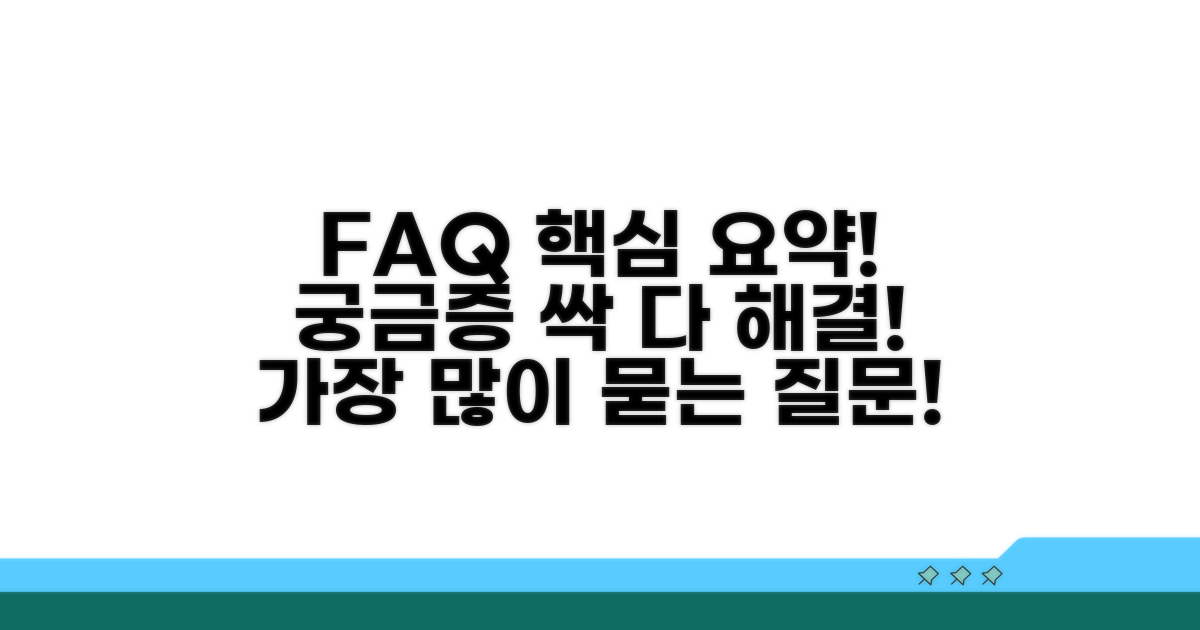 자주 묻는 질문과 답변 요약