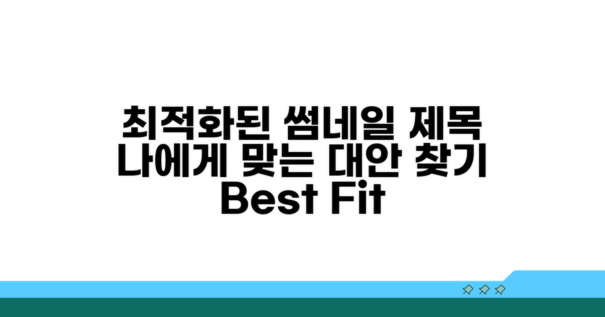 나에게 맞는 대안 찾기