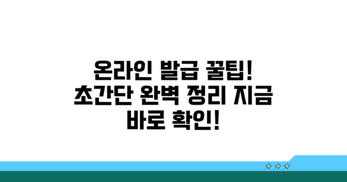 온라인 발급 방법 완벽 정리