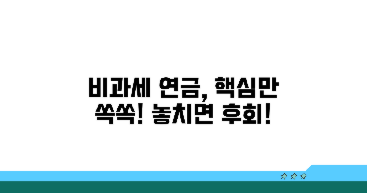 비과세 연금보험 필수 정보