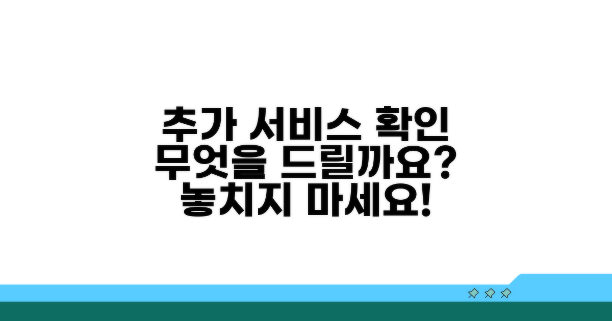 추가 지원 서비스 확인