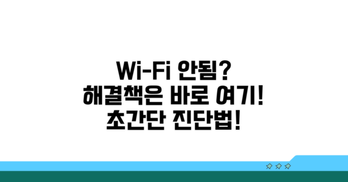 무선랜 연결 안될 때 원인 진단