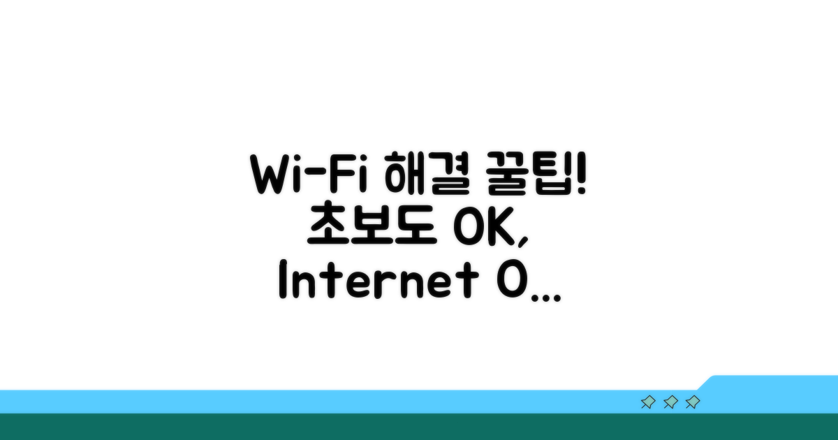 Wi-Fi 문제 해결 초보 가이드